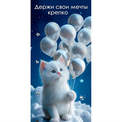 Конверт для денег Держи свои мечты крепко 5.0002478 - фото 69940961