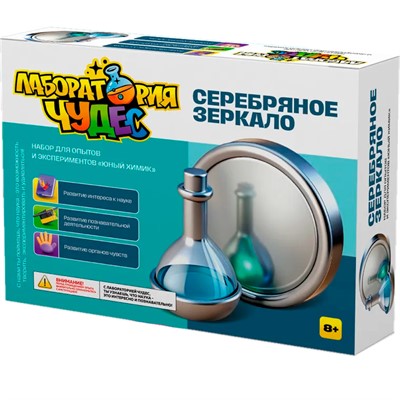 Набор Юный химик.Серебрянное зеркало 956 - фото 69941258