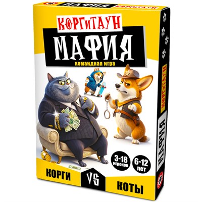 Игра Мафия КоргиТаун 15023 - фото 69941323
