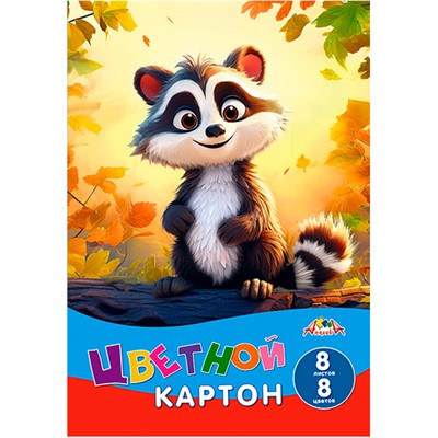 Картон цветной 8 л. 8 цв. А4 Енотик С0003-74 - фото 69941848