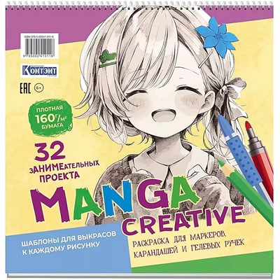 Раскраска Manga Creative персиковая с девочкой 978-5-00241-011-8 - фото 69941916