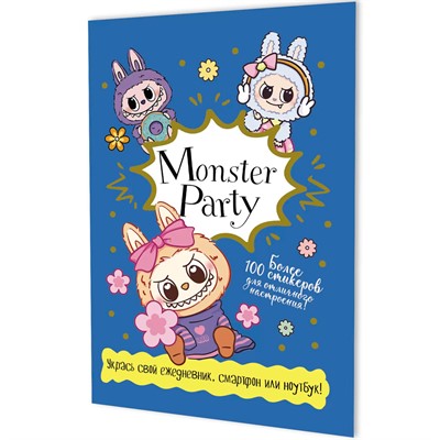 Наклейки Monster Party (синяя обложка) 9785002414505 - фото 69942098