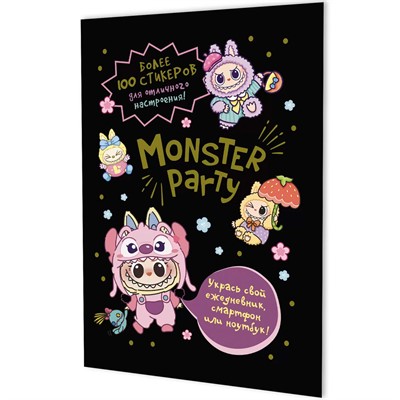 Наклейки Monster Party (черная обложка) 9785002414482 - фото 69942128