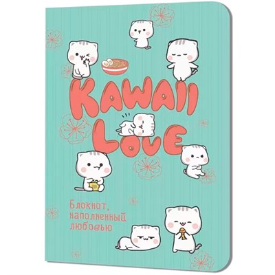 Блокнот 24 л. Kawaii Love, наполненный любовью (персиковая обложка с котиками) 9785002411405 - фото 69942401