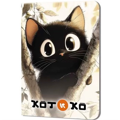 Блокнот 24 л. Котико (черный кот между веток) 9785002414963 - фото 69942486