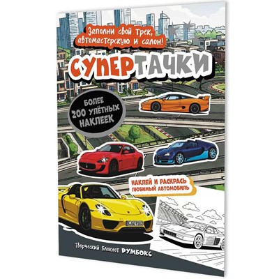 Блокнот 10 л. Румбокс Супертачки (город) 9785002415588 - фото 69942536