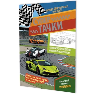Блокнот 10 л. Румбокс Супертачки (автотрек) 9785002415601 - фото 69942545