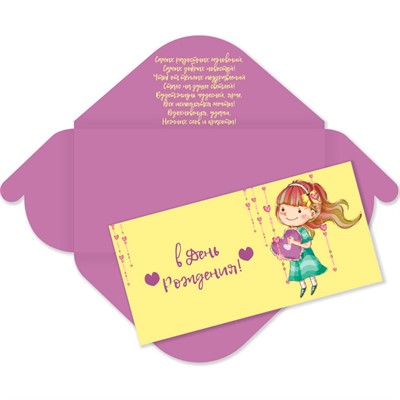 Конверт для денег стандарт В день рождения 6362 /Квадра/ - фото 69942788