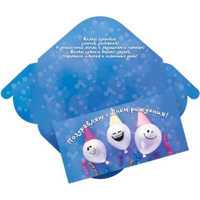 Конверт для денег стандарт С днем рождения 6343 /Квадра/ - фото 69942791