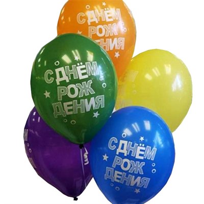 Шар 14" С Днем рождения конфетти 50шт  1103-1883 /цена за упак/ - фото 69944640