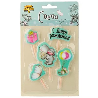 Свечи для торта на пиках С ДР Зайка 5шт 1502-5590 - фото 69944653
