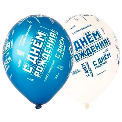 Шар 14" шелкография металл  ДР Мужской стиль 1103-2210 - фото 69944659