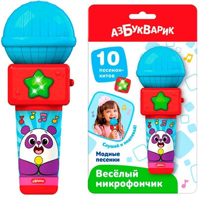Модные песенки Веселый микрофончик 4630027293268 - фото 69944666