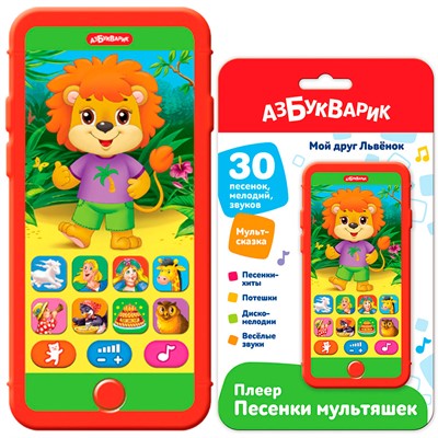 Плеер-песенки Мой друг Львенок 4630027294654 - фото 69944711