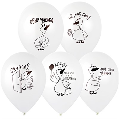 Шар 12" с рис Добрый Гусь 1103-2910 /цена за упак 50шт / - фото 69944762