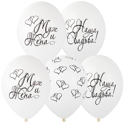 Шар 14" шелк Наша свадьба 1103-2859 25 шт /цена за уп - фото 69944786