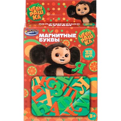Игра Магнитные буквы Чебурашка алфавит, 33 шт. ИГРАЕМ ВМЕСТЕ 1211K995-R - фото 69944849