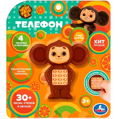 Телефон с силиконовыми кноками 30+ песен, стихов и звуков Чебурашка Умка HT1525-R-WOD - фото 69944895