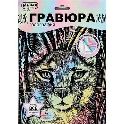 Набор Для Творчества Гравюра 18*24 см Рысь пастель МУЛЬТИ АРТ SCRPAST-118489 - фото 69945190