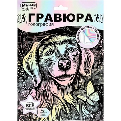 Набор Для Творчества Гравюра 18*24 см Собака пастель МУЛЬТИ АРТ SCRPAST-118492 - фото 69945276