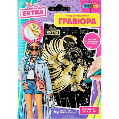 Набор Для Творчества Гравюра золотая 10х15 см Барби эстра МУЛЬТИ АРТ SCRATCH-10X15BRB - фото 69945281