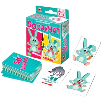 Игра карточная «50 зайчат» (52 карточки) 04694 - фото 69946068