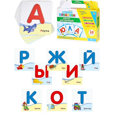 Игра Волшебный сундучок. АЗБУКА ДЛЯ МАЛЫШЕЙ ИН-1717 - фото 69946103