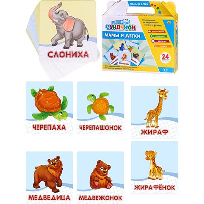 Игра Волшебный сундучок. Мамы и малыши ИН-1718 - фото 69946105