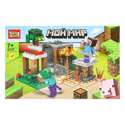 Город мастеров 62137-ZH мой мир 197 дет. - фото 69946131