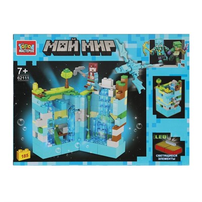 Город мастеров 62111-ZH мой мир (светящийся кубик), 185 дет. - фото 69946133