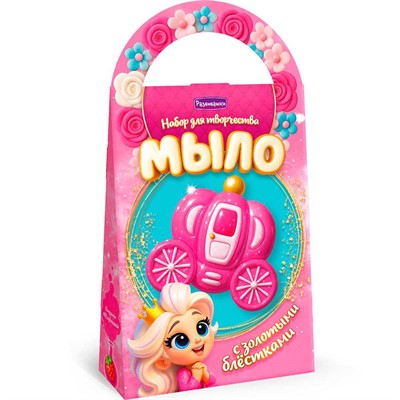 Набор для творчества Мыло своими руками Карета принцессы с блестками С0129 - фото 69946256