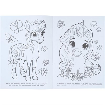 Раскраска 9785506112372 Прогулка маленьких единорогов - фото 69947351