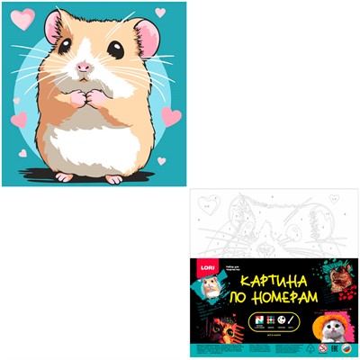 Набор для творчества Картина по номерам для малышей 20х20 Милый хомячок Ркн-142 Lori - фото 69947410