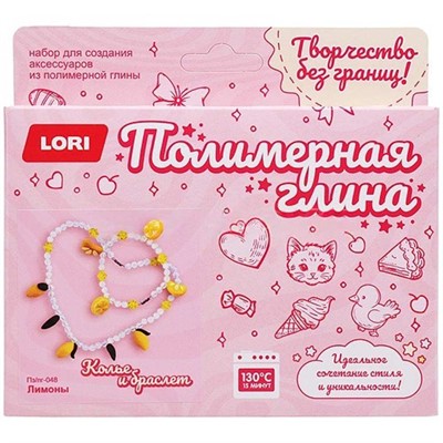 Набор для творчества Полимерная глина. Колье и браслет. Лимоны Пз/Пг-048 LORI - фото 69947421