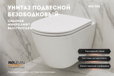Унитаз подвесной WM 704 - фото 69967934