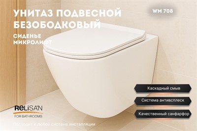 Унитаз подвесной WM 708 - фото 69967937