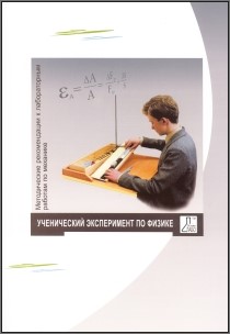 Методические рекомендации к лабораторным работам по механике - фото 69983600