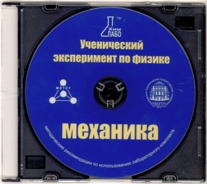 Методические рекомендации по использованию лабораторного комплекта по механике «Ученический эксперимент по физике. Механика» - фото 69983601