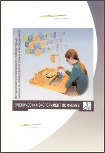 Методические рекомендации к лабораторным работам по молекулярной физике и термодинамике - фото 69983602