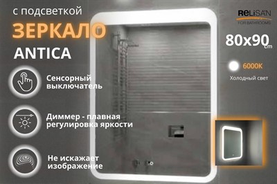 Зеркало Relisan ANTICA 800х900 с подсветкой - фото 70057960
