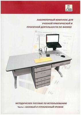 Методическое пособие по использованию ЛКФ(Часть 1. Базовый и углубленный уровень) - фото 70221311