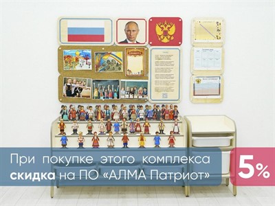 Комплект входной группы Патриотического воспитания в детском саду «Родина моя» - фото 70470143