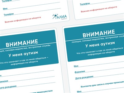 Карточки ПЭКС: листовка «Я — аутист» - фото 70471879
