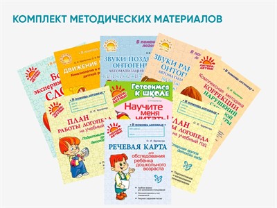 Комплект методических пособий О.И. Крупенчук для запуска и коррекции детской речи - фото 70472710