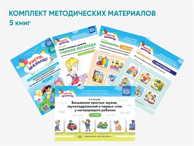 Комплект методических пособий Н.В. Нищевой для работы с малышами - фото 70472798