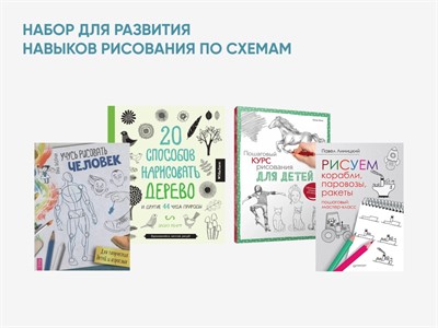 Набор для развития навыков рисования по схемам - фото 70473434