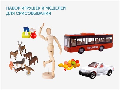 Набор игрушек и моделей для срисовывания - фото 70473444