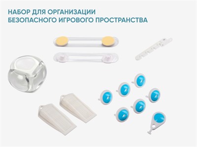 Набор для организации безопасного игрового пространства - фото 70475173