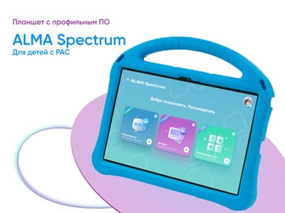 Планшет с профильным программным обеспечением ALMA Spectrum - фото 70503590