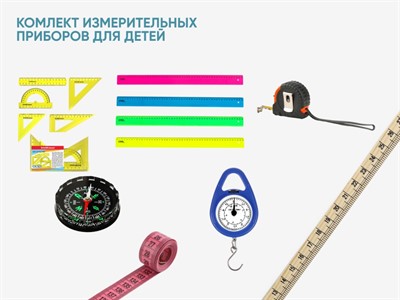 Комплект измерительных приборов для детей - фото 70507227